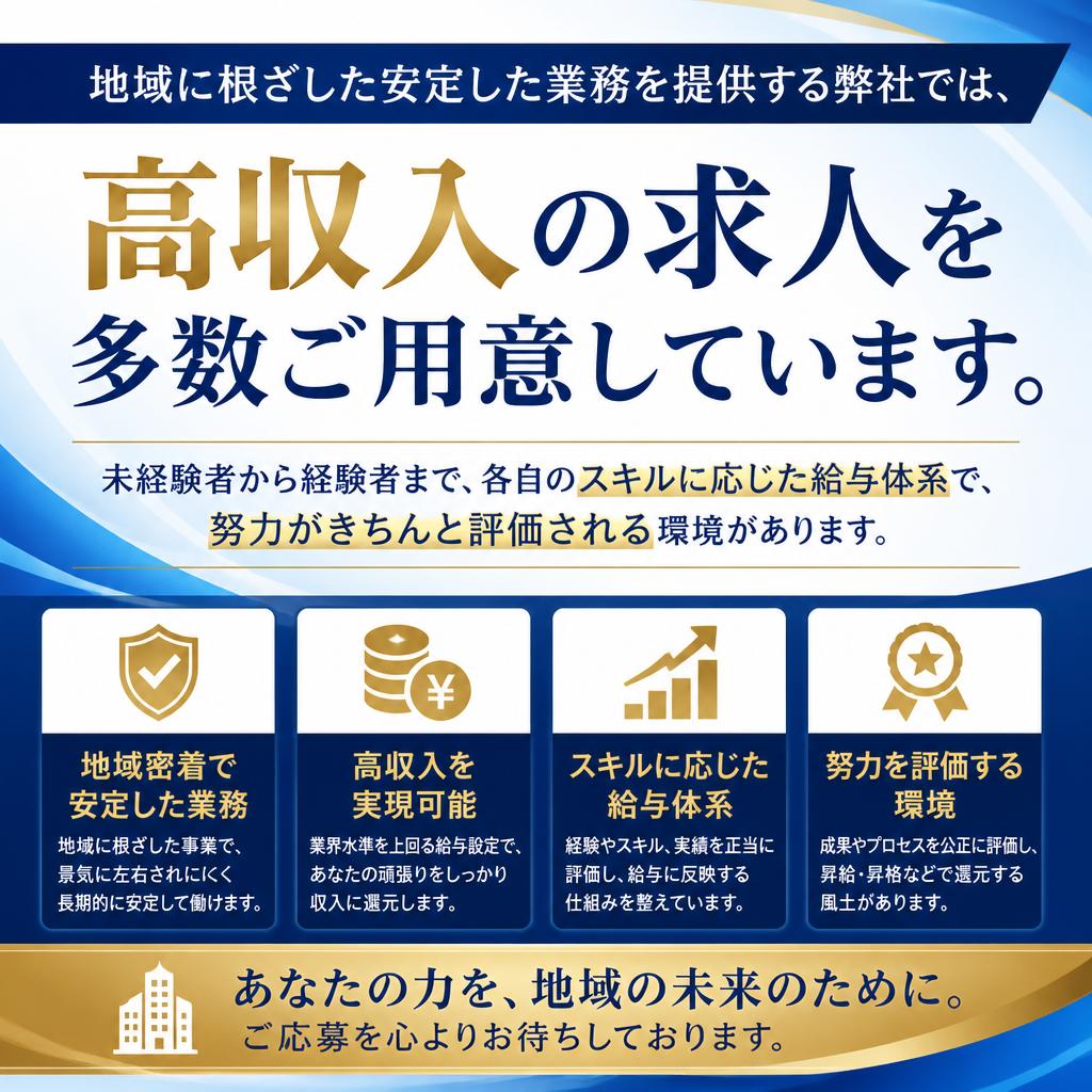 高収入求人のチャンス!