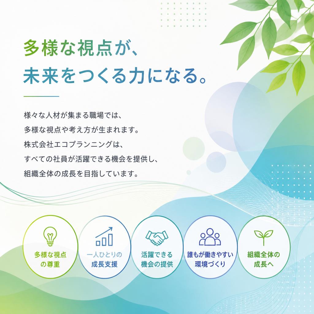 雇用機会を広げるダイバーシティ