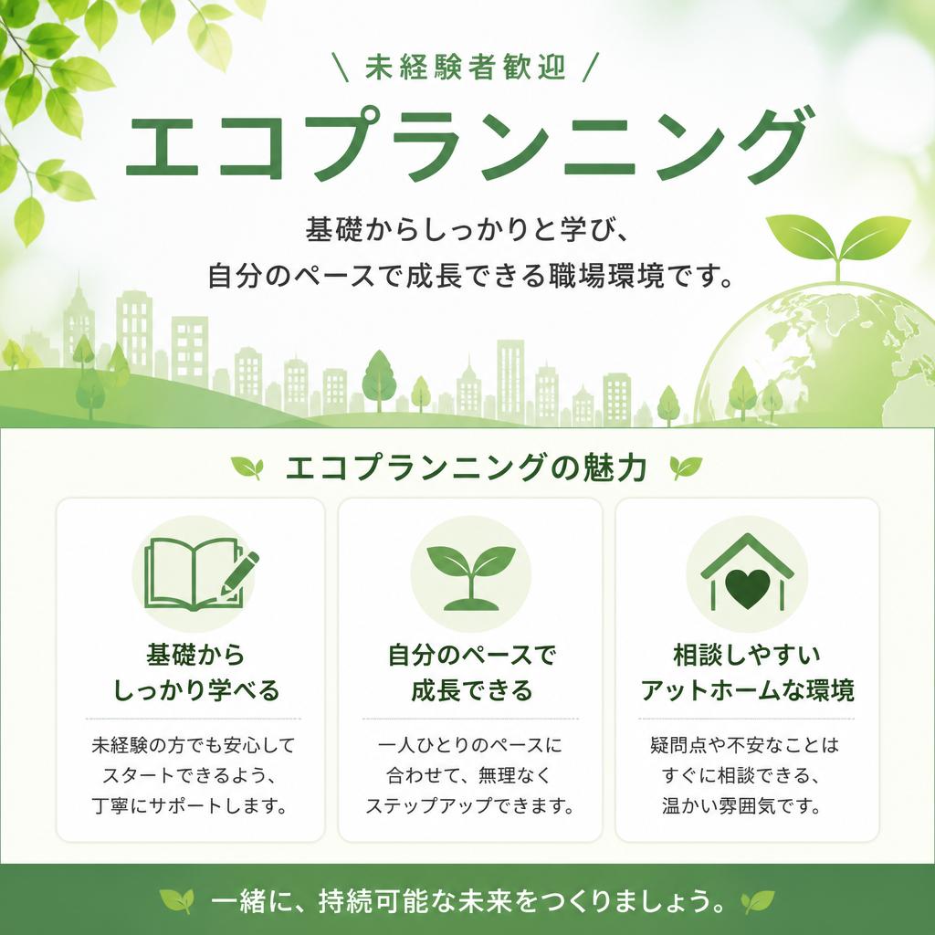 未経験者でも安心して応募可能