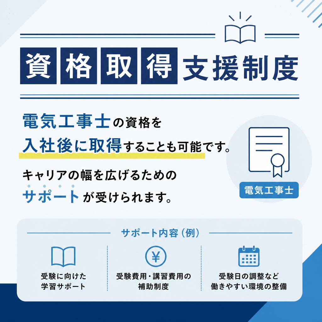 確かなキャリアパスと資格取得支援