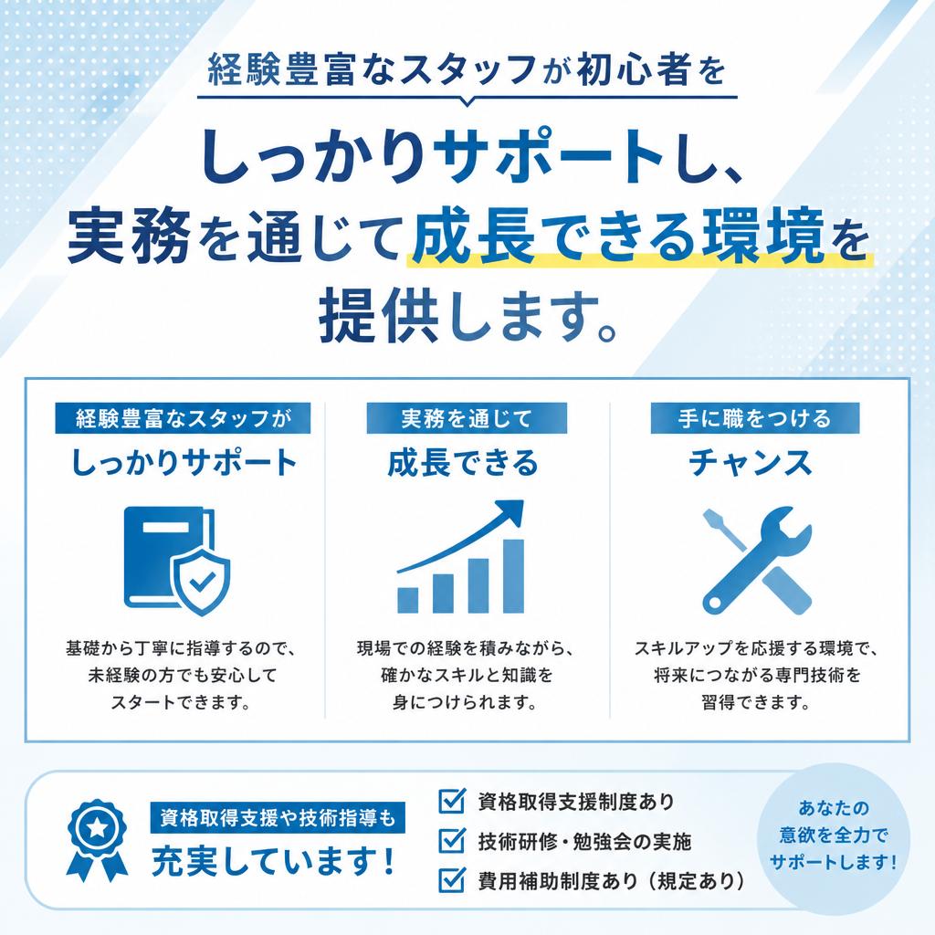 成長の機会 - 未経験者でも安心のサポート