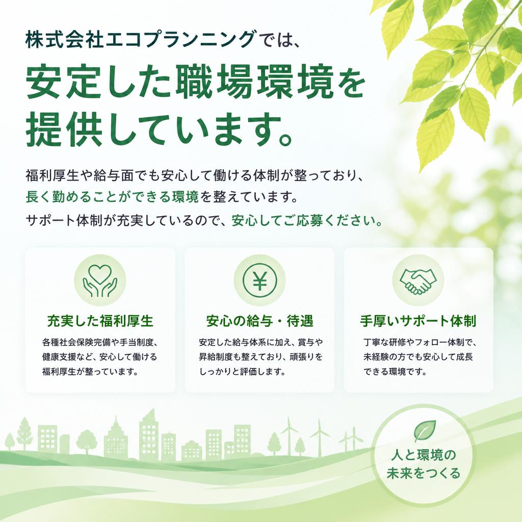 安定した職場の魅力