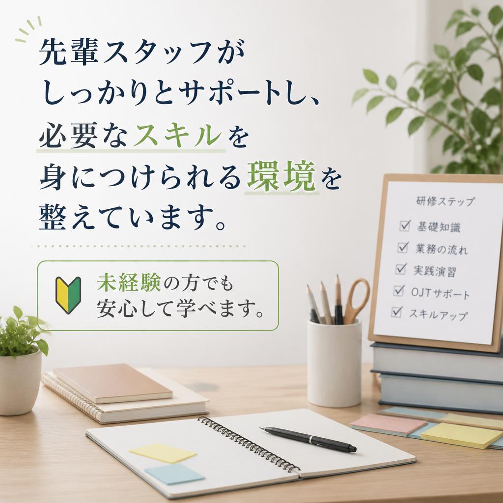 スキルアップするためのサポート体制