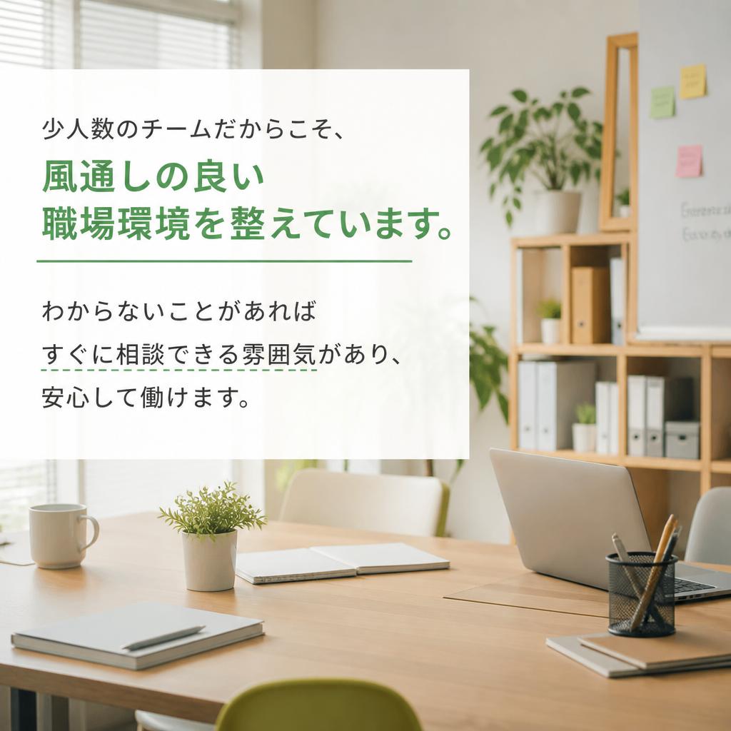 職場環境の魅力
