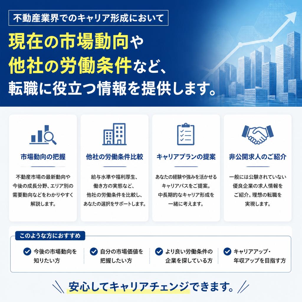 転職の際に知っておきたい情報