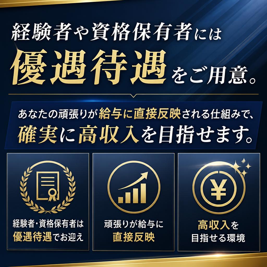 高収入を目指すチャンス