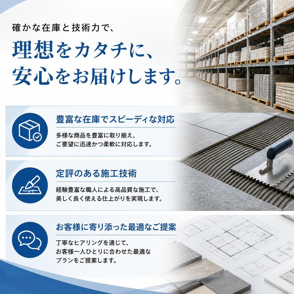 弊社のメリット