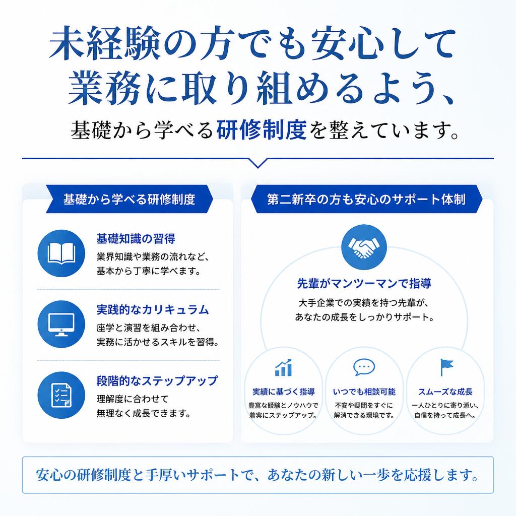 充実の研修制度で安心スタート