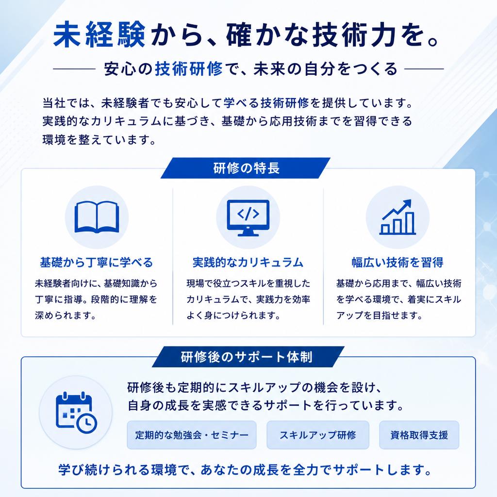 充実した技術研修プログラム