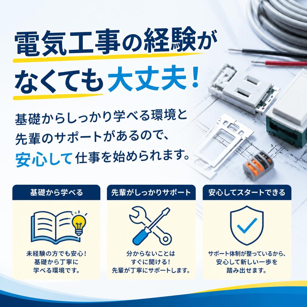 未経験者でも安心！充実のサポート体制