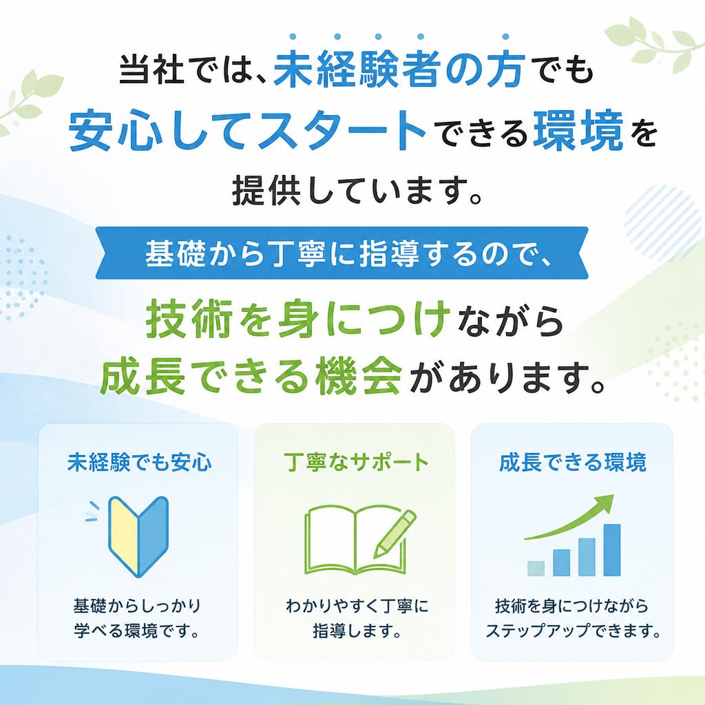 未経験者でも安心して働ける理由
