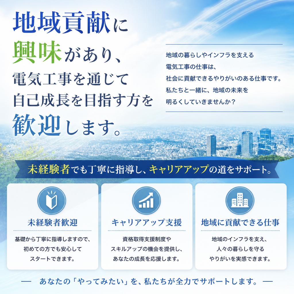 求める人材：共に成長する仲間へ