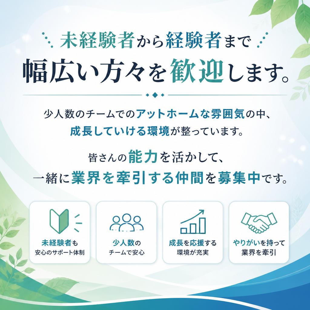 求む!地域の未来を担う仲間