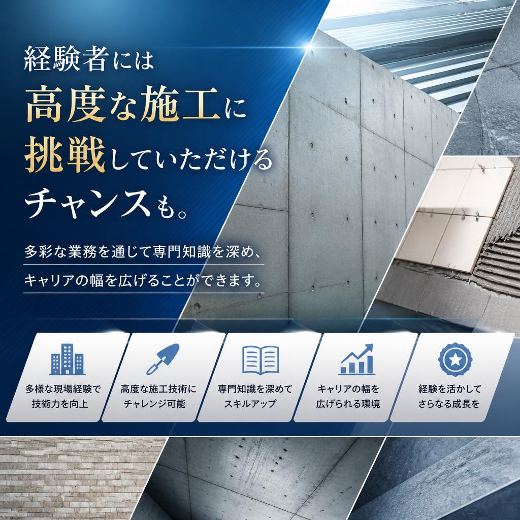 キャリアアップのチャンス！