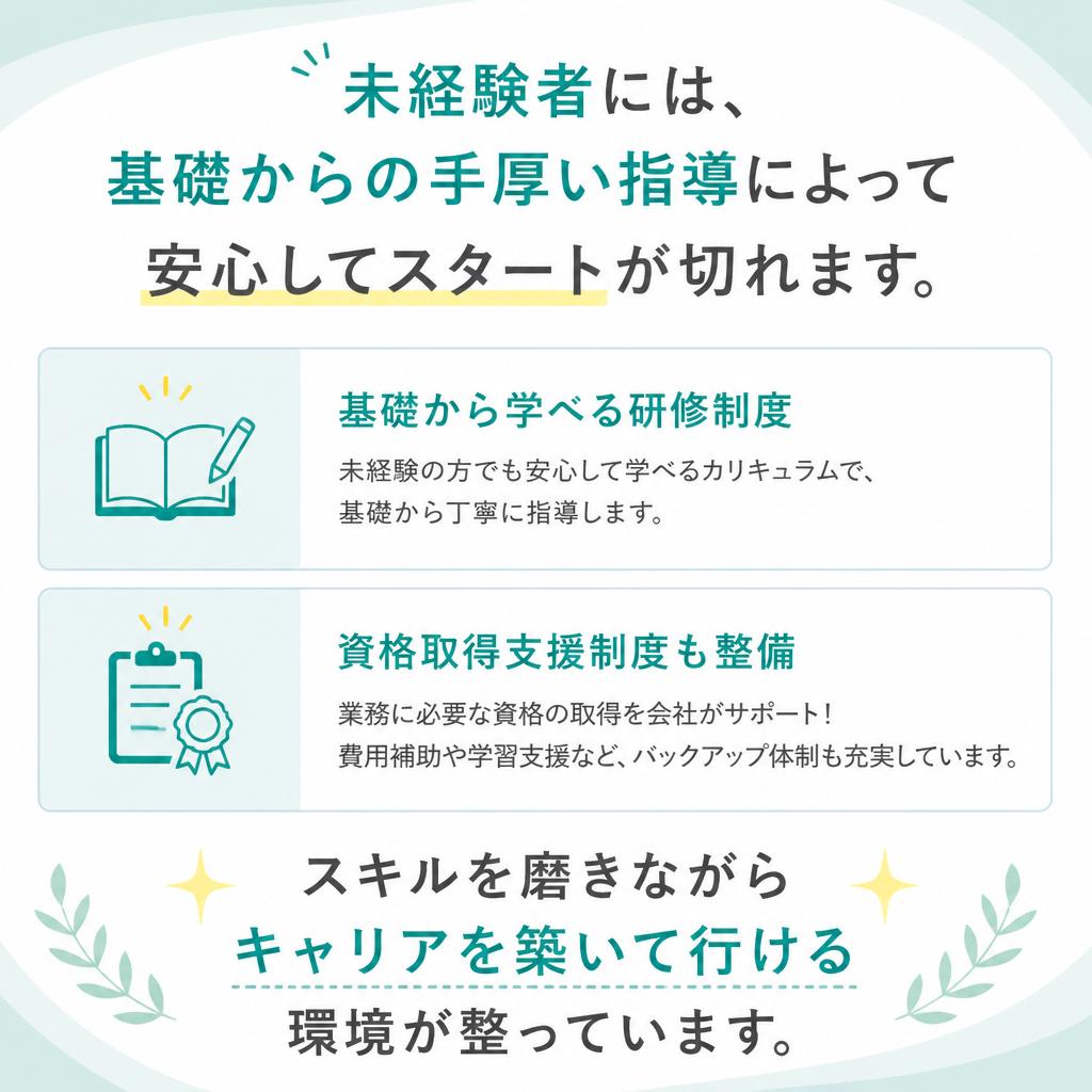 充実したサポート制度でスキルアップ
