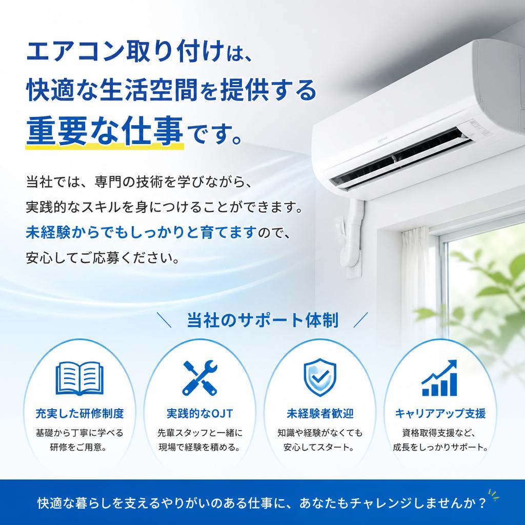エアコン取り付けのプロフェッショナルへ
