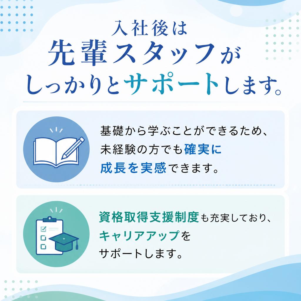 充実したサポート体制