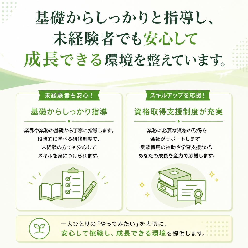 未経験者でも安心の教育体制