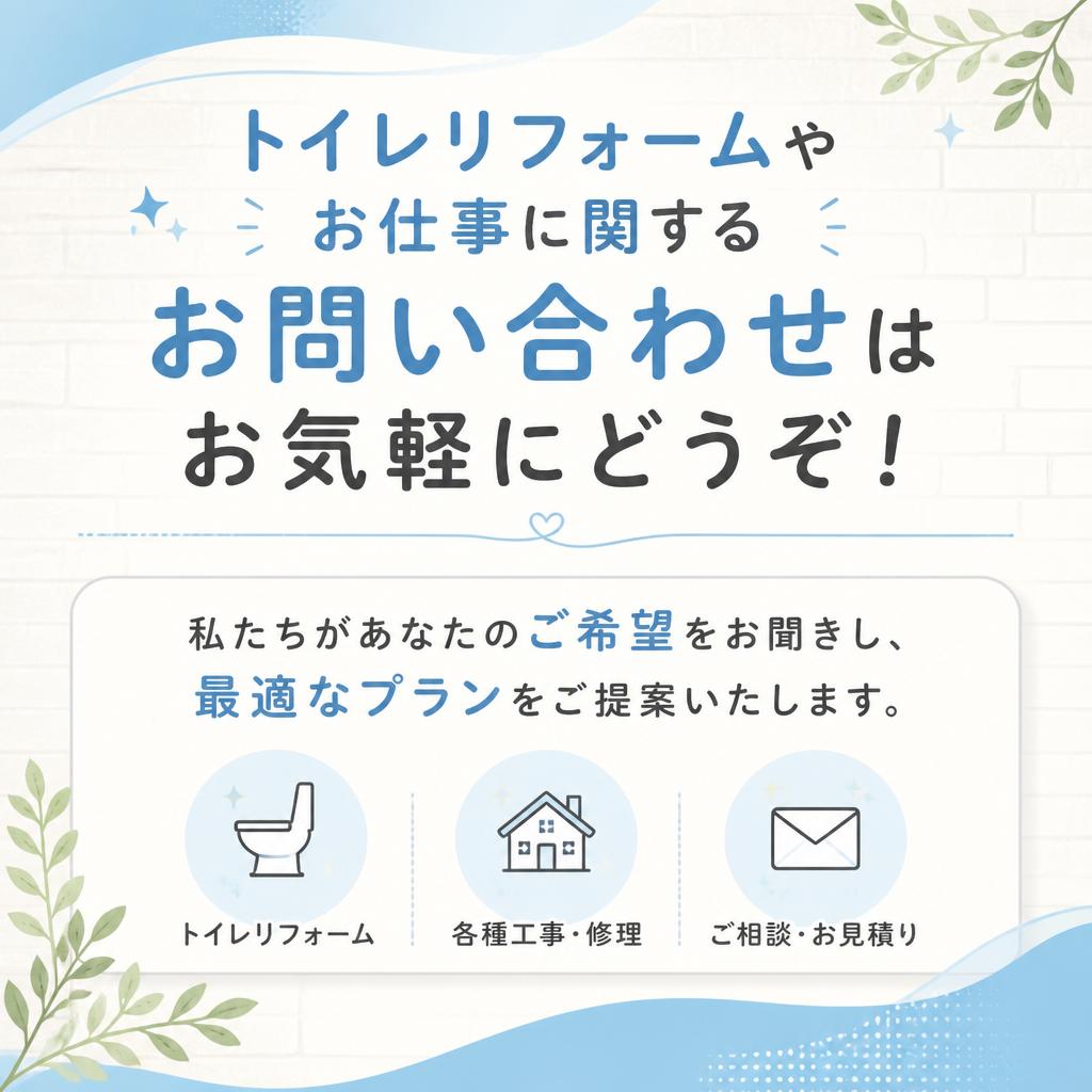お問い合わせはこちらから！