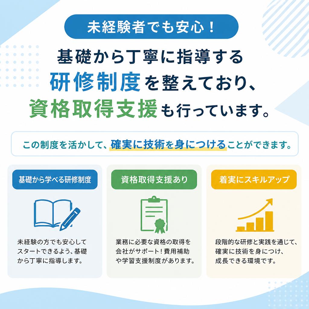 充実した研修制度であなたをサポート
