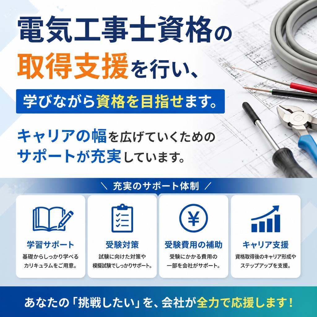 資格取得支援制度でキャリアアップ