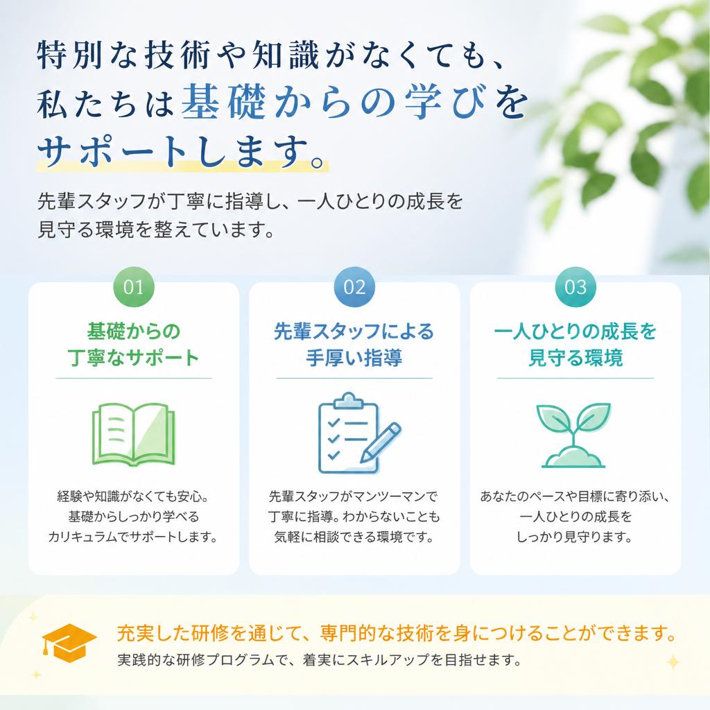 未経験からでも安心の育成プログラム