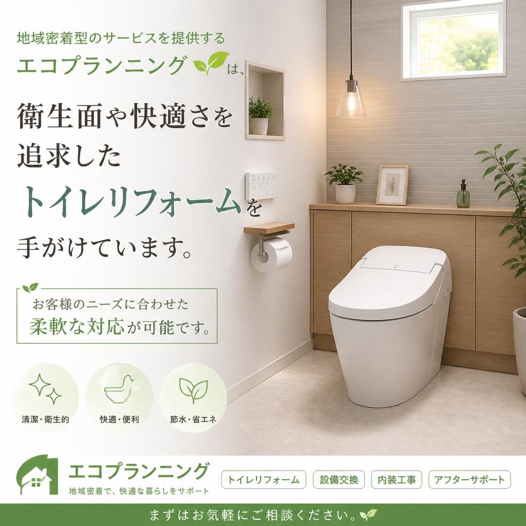 エコプランニングの強み