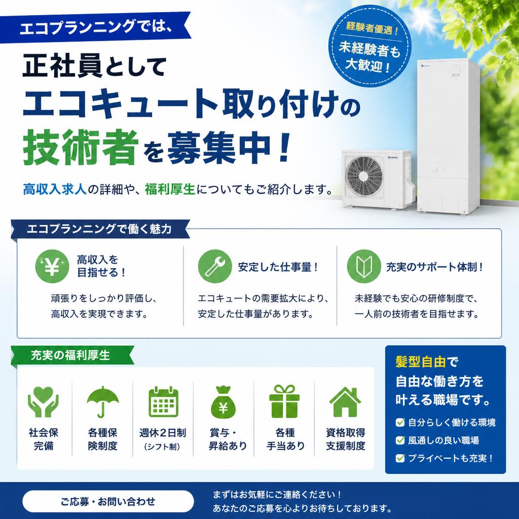 求人情報