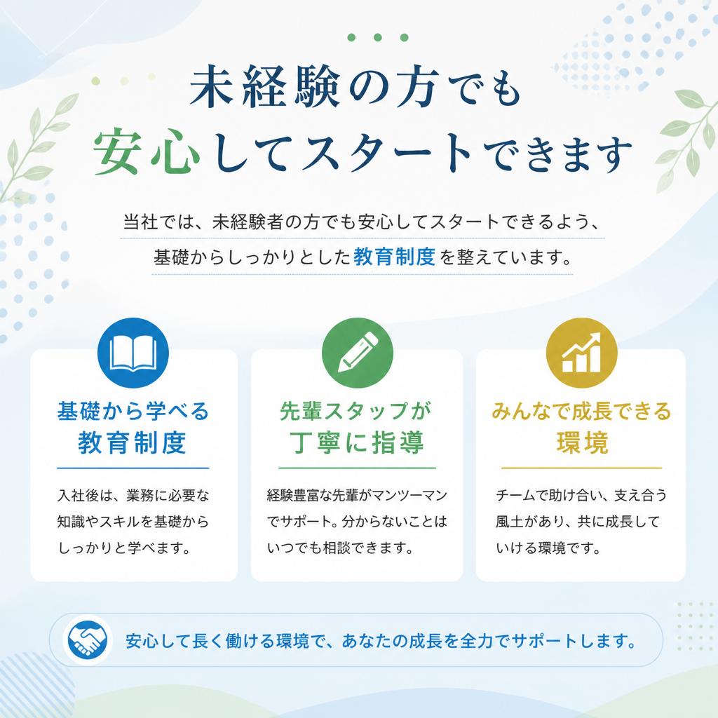 未経験者でも安心のサポート体制