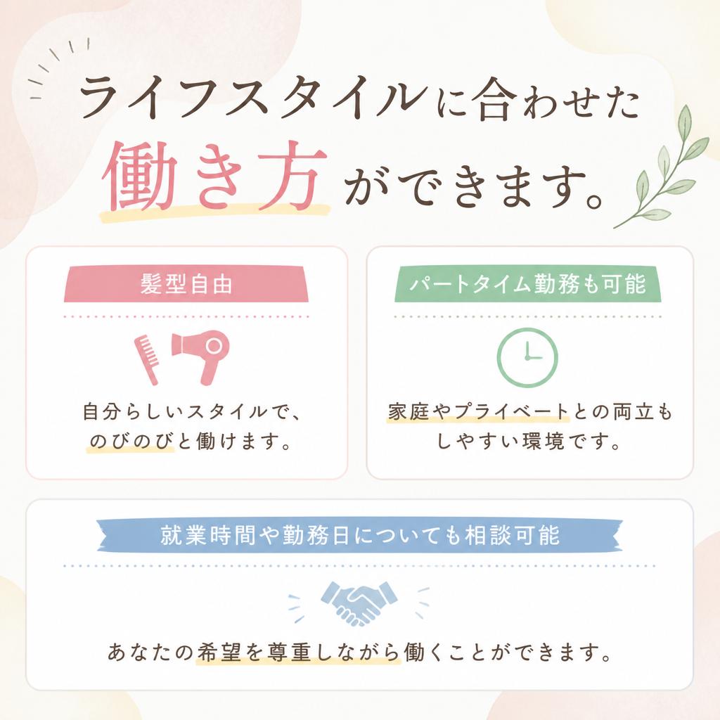 働きやすい環境と自由な働き方