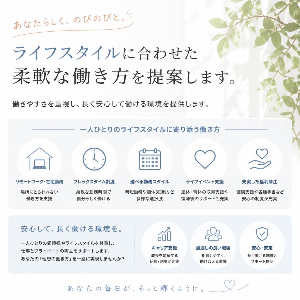 自由な働き方が可能!