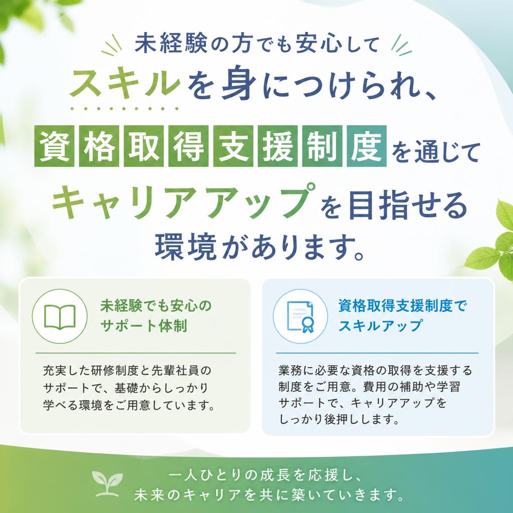 キャリアアップの機会