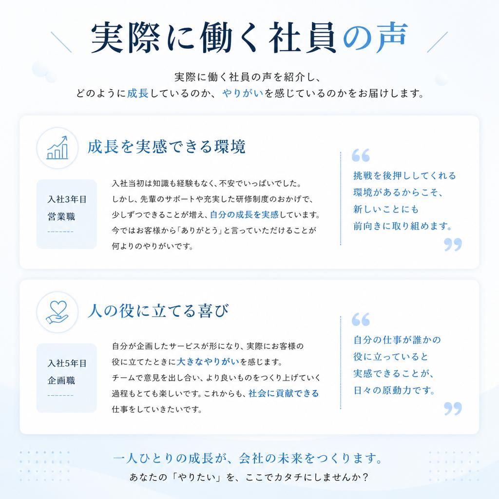 社員の声：目指すキャリアを実現！