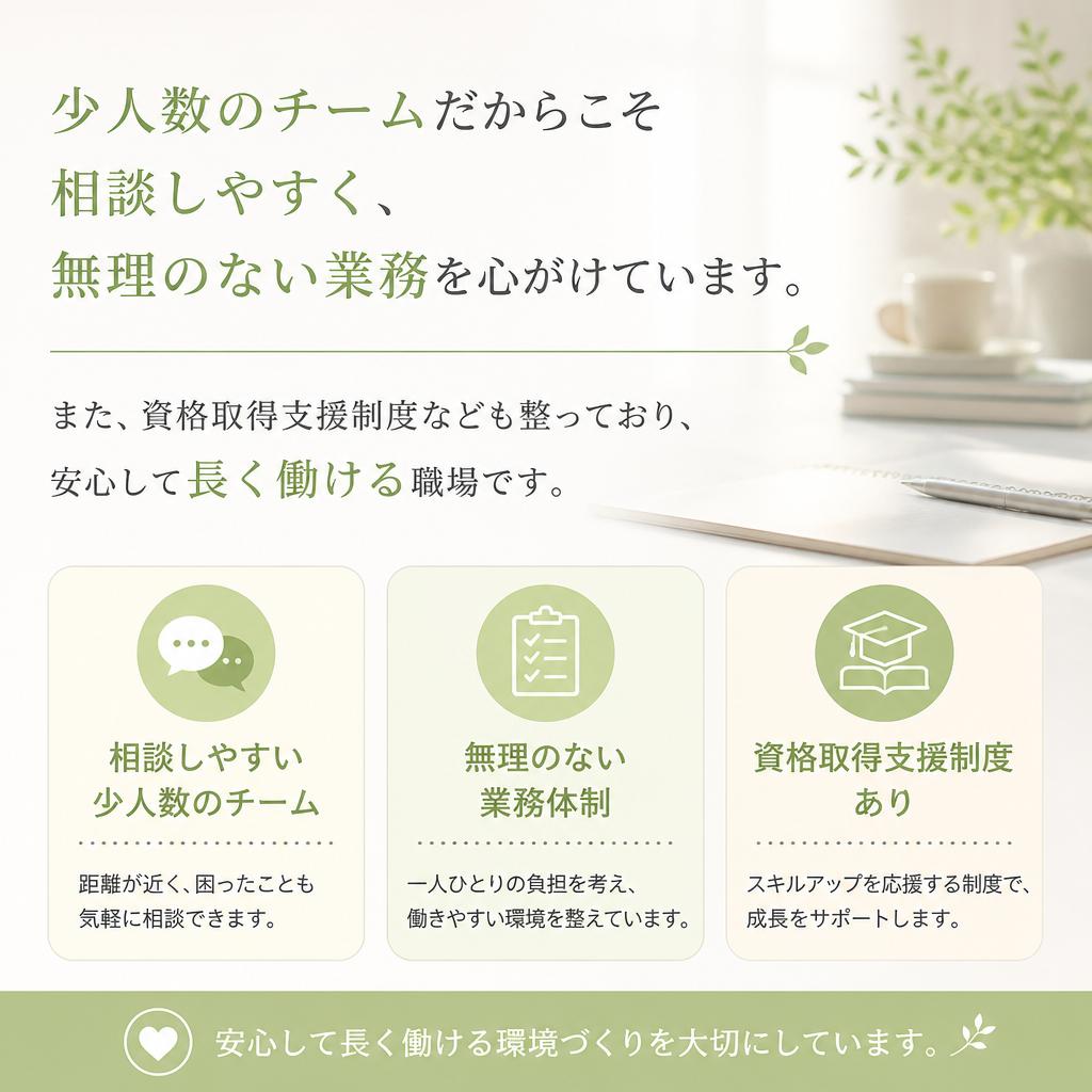 働きやすい職場環境と福利厚生