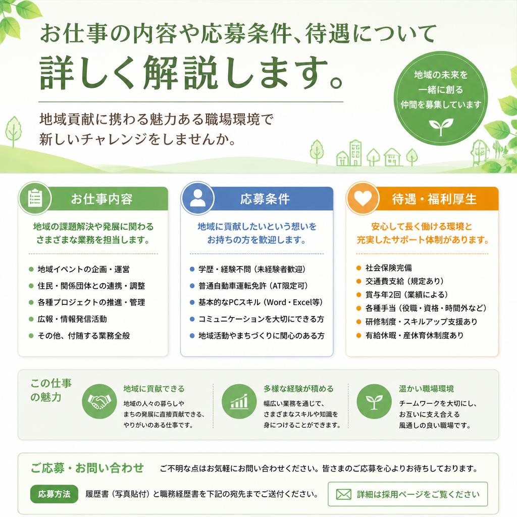 地域に根ざした求人情報