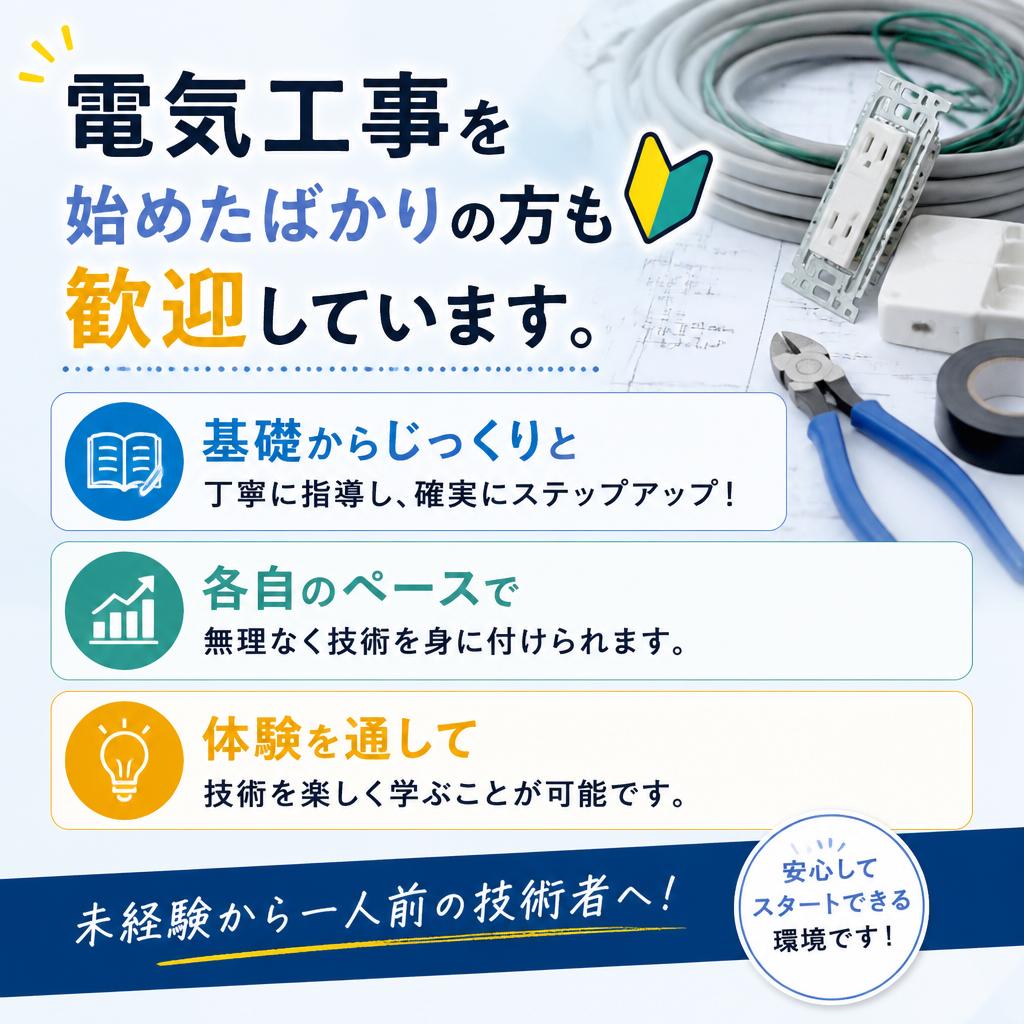 未経験者でも安心してスタート