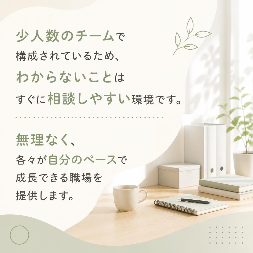 働きやすい職場環境