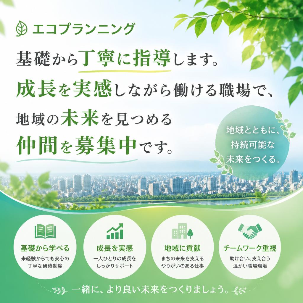 成長できる環境