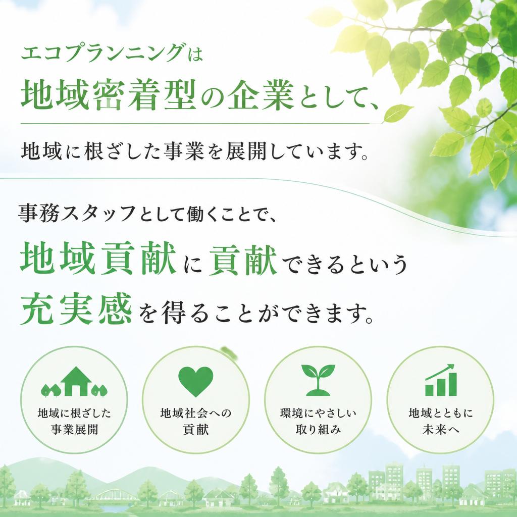 地域貢献への取り組み