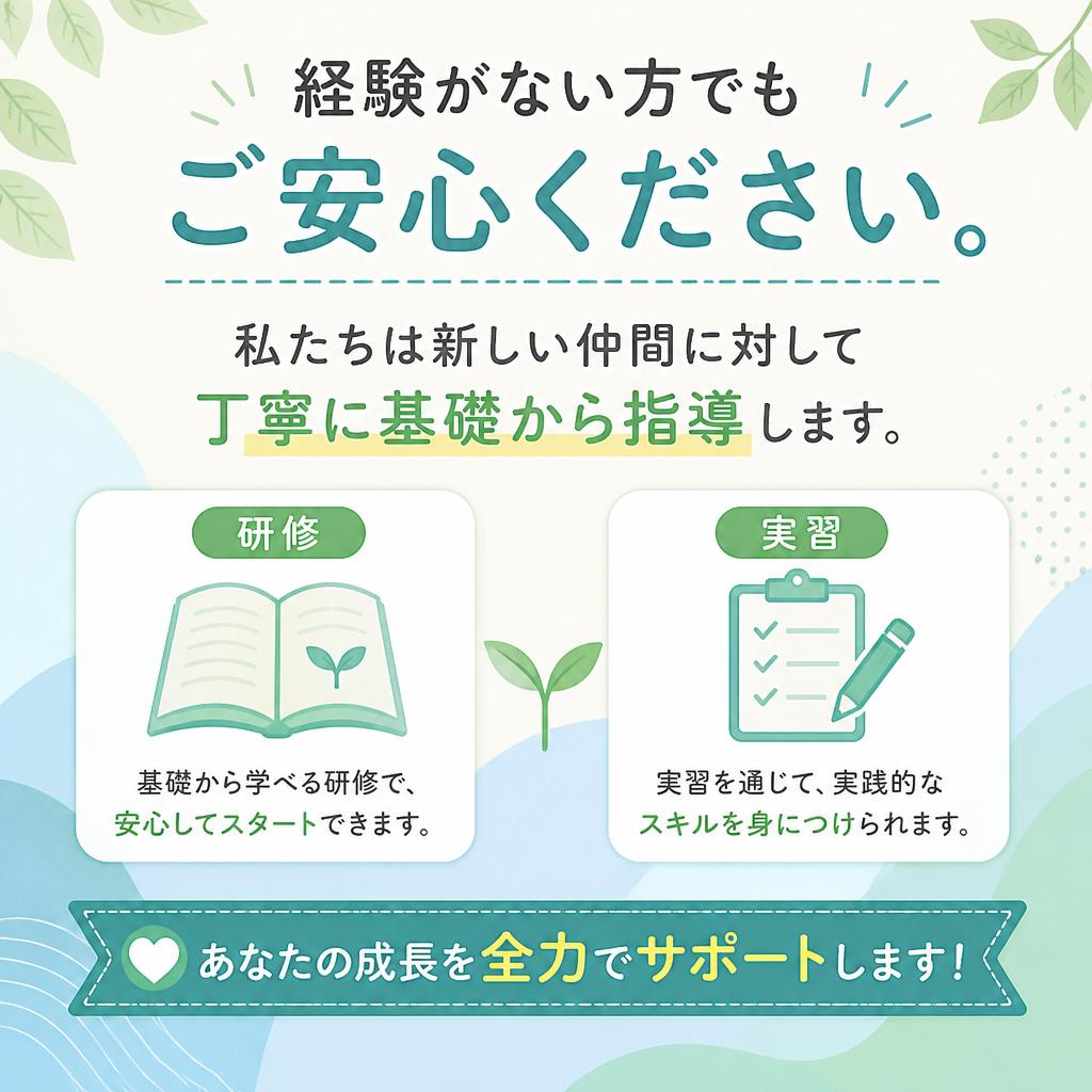 未経験者歓迎!安心の教育制度