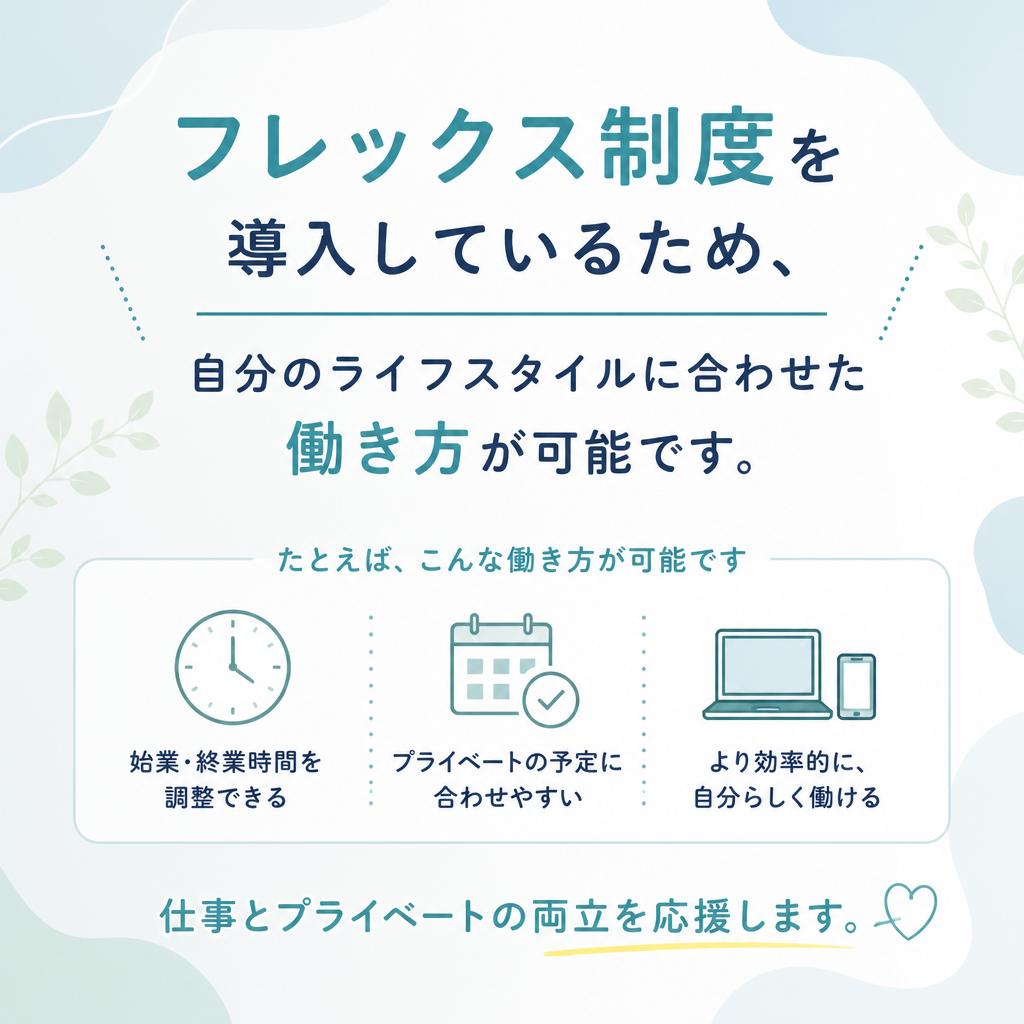 バランスの取れた働き方を実現