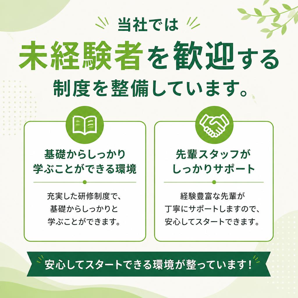未経験でも安心のサポート体制